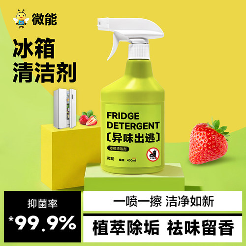 冰箱专用清洁除味剂多功能清洗剂