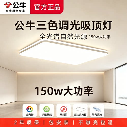 公牛x13系列吸顶灯客厅卧室