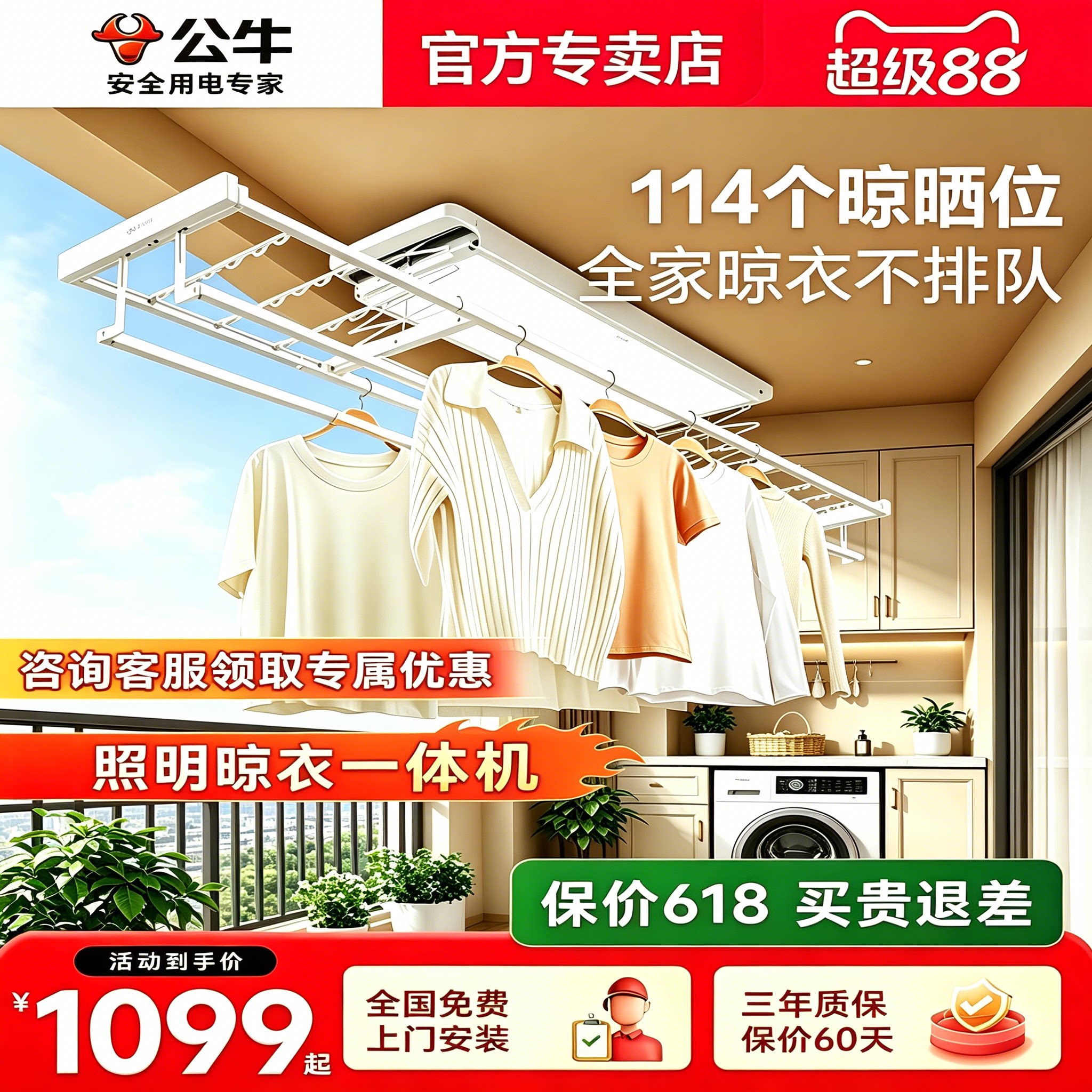 公牛电动晾衣架2026新款室内家用阳台自动升降多功能晾衣架可折叠图片