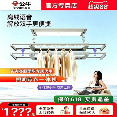 公牛智能电动晾衣机2026新款自动升降多功能晾衣架室内家用阳台