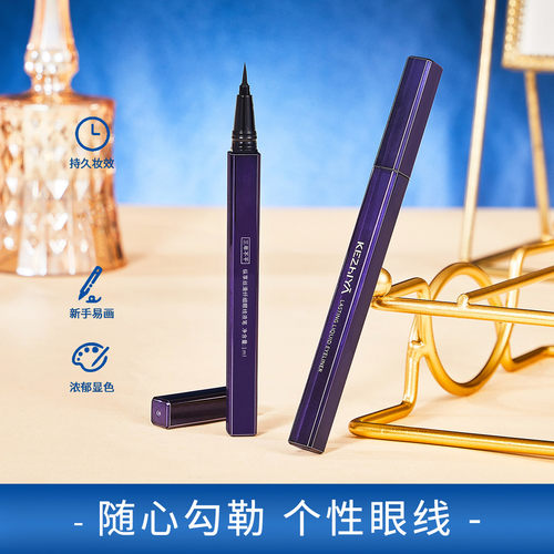 珂芝雅纵享丝滑纤细眼线液笔