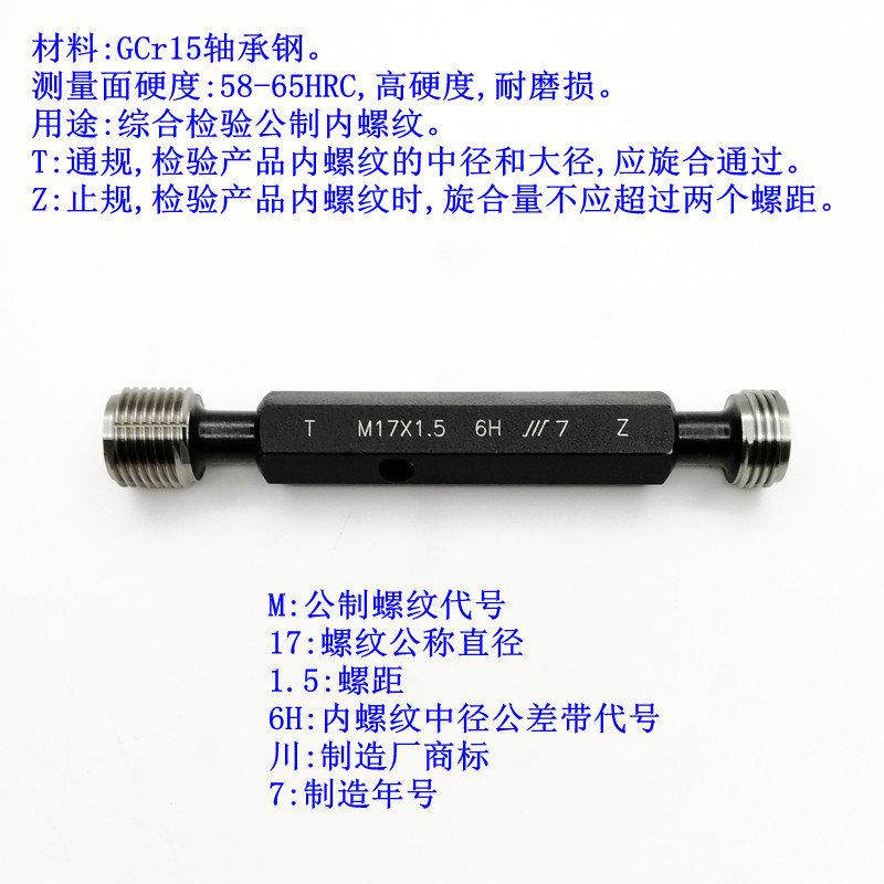 专卖成量螺纹塞规 牙规栓规M17 M18 M19 M20M22M23螺距 2 1.5  1