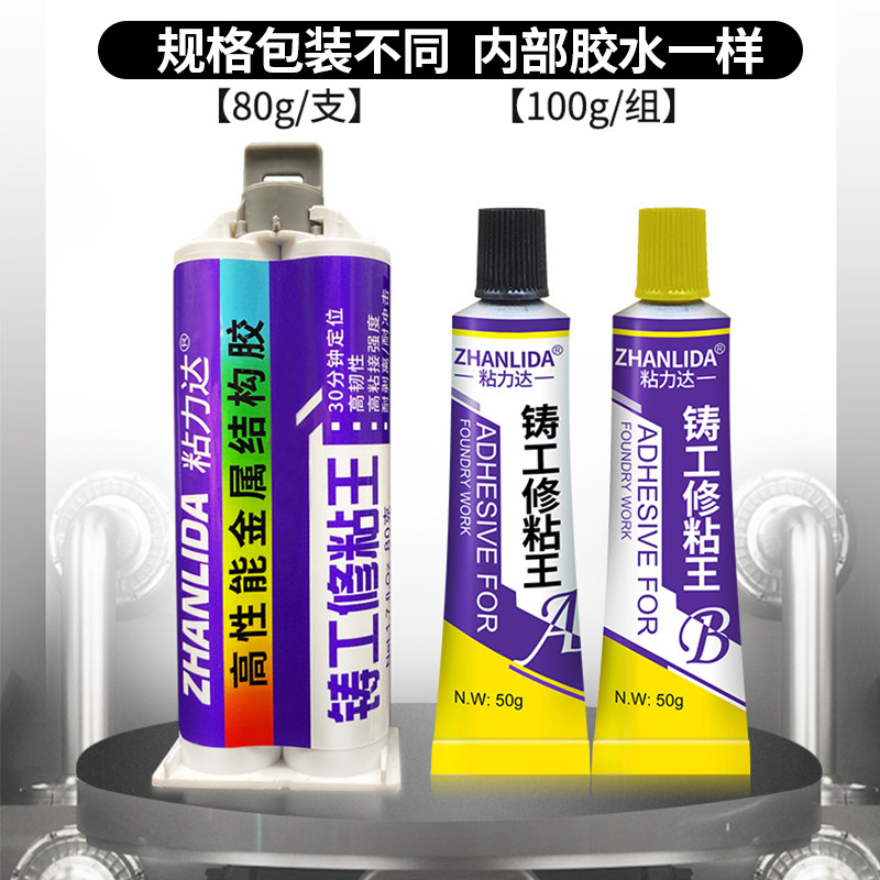 粘力达铸工胶金属修补剂粘铁不锈钢铝水箱漏水油箱暖气片水管防水