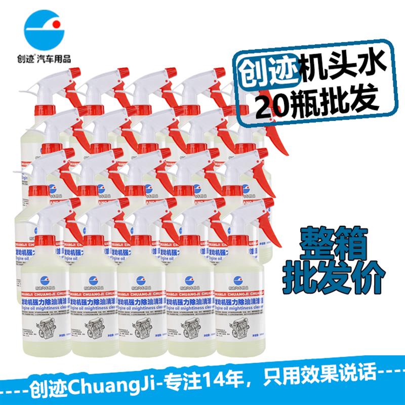 创迹机头水发动机外部清洗剂汽车鸡头引擎机舱强力去除油污清洗剂