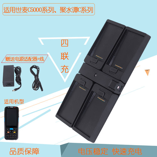 世麦C5000电池万能充驿站把枪数据采集器BL-C50电池四联充电器