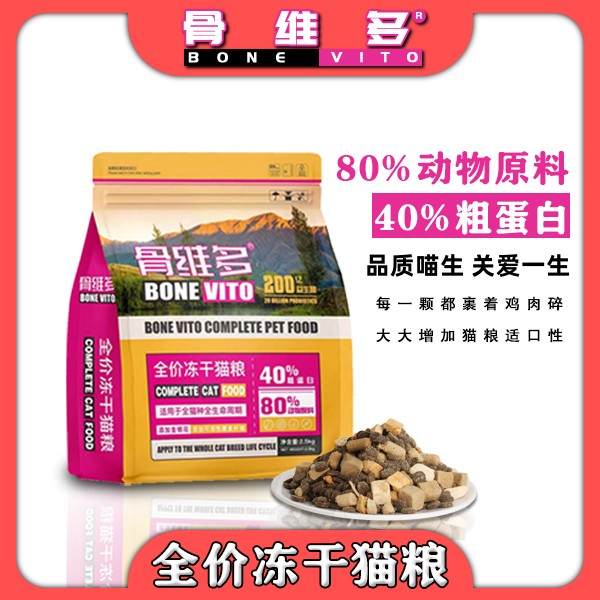 骨维多冻干猫粮无谷鲜幼成猫全价通用猫主食增肥发腮5斤10斤20斤