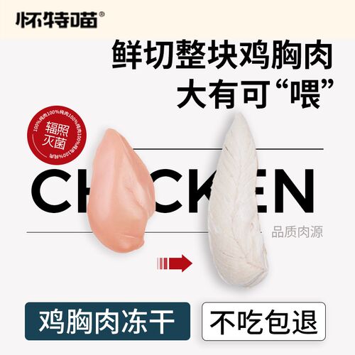 鸡胸肉冻干猫零食磨牙洁齿增肥发腮猫咪冻干鸡胸肉拌粮鸡肉冻干