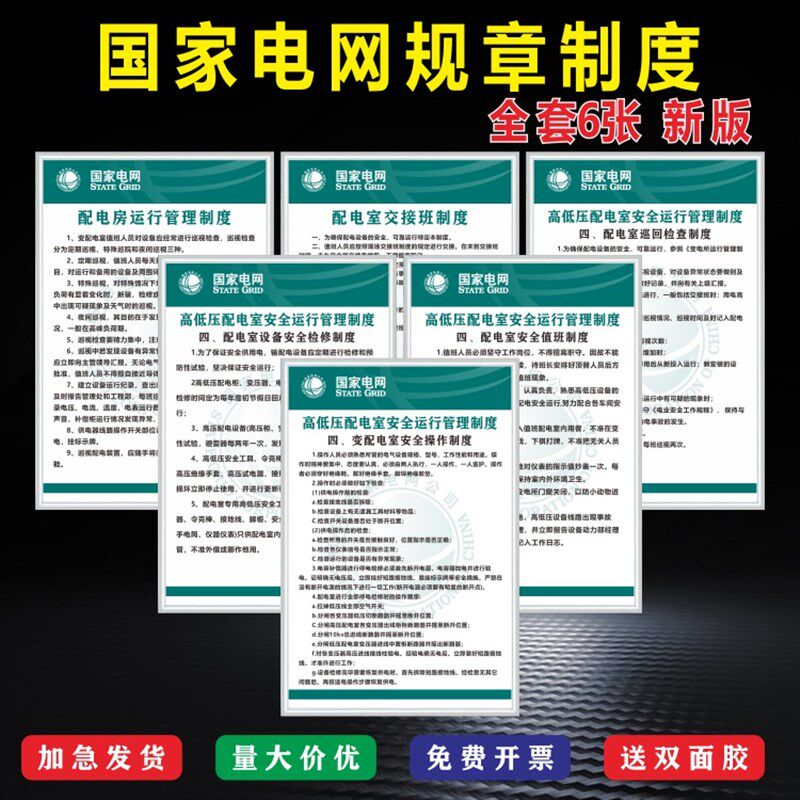 国家电网电力公司管理规章制度作业现场十不干作业安全十条禁令 - 实物图