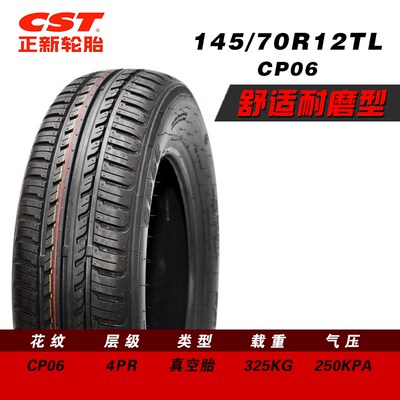 正新轮胎13570R12/14570R12电动四轮汽车专用舒适防滑耐磨真空胎