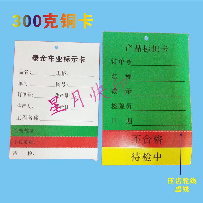 产品物料标识卡 生产流程卡 吊牌合格证标签纸卡打孔送挂绳