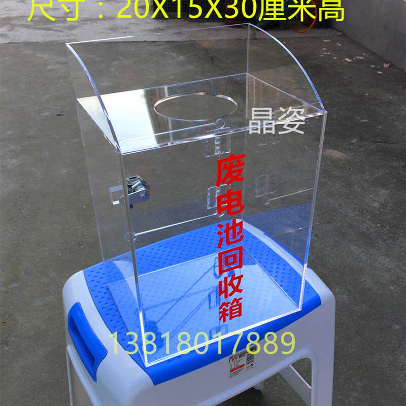透明带锁废旧电池回收箱有害垃圾收集箱台式挂墙分类投放桶定制