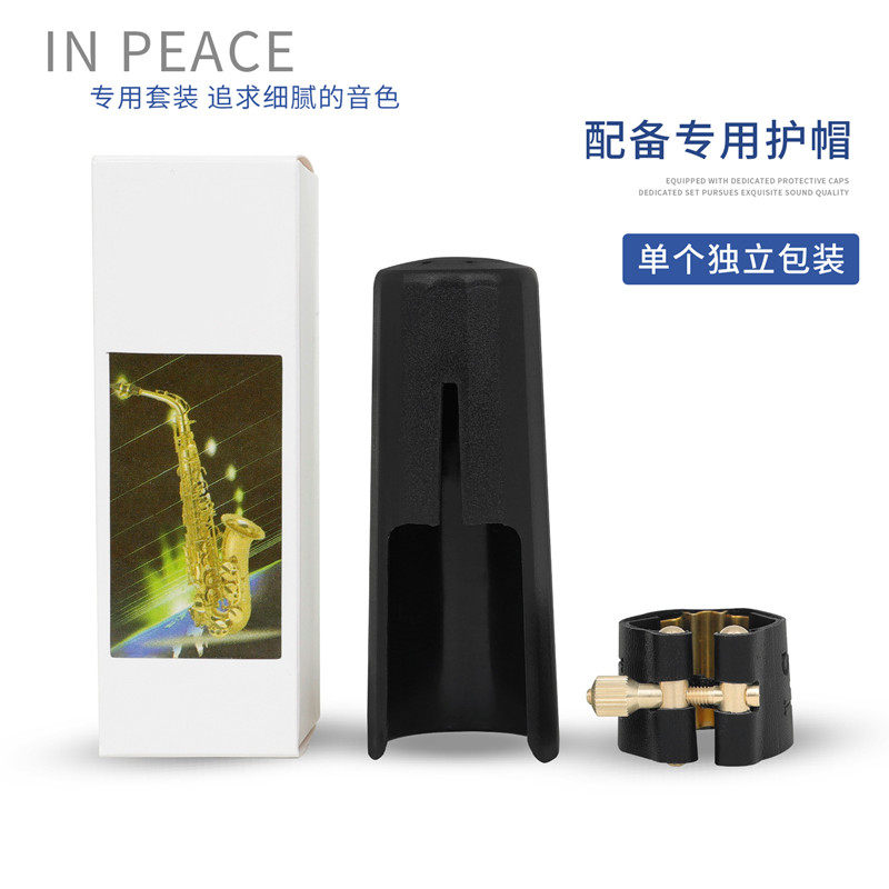 萨克斯笛头卡子中音高音次中音萨克斯金属笛头卡子卡箍软皮卡哨卡