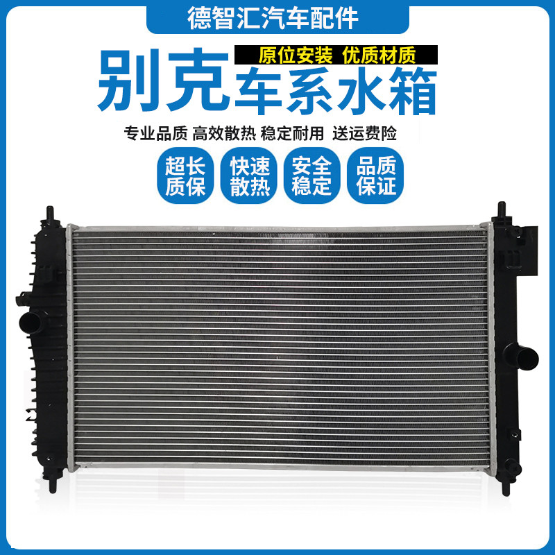 适用别克凯越 英朗水箱总成 新君威新君越 威朗昂科威GL8散热水箱