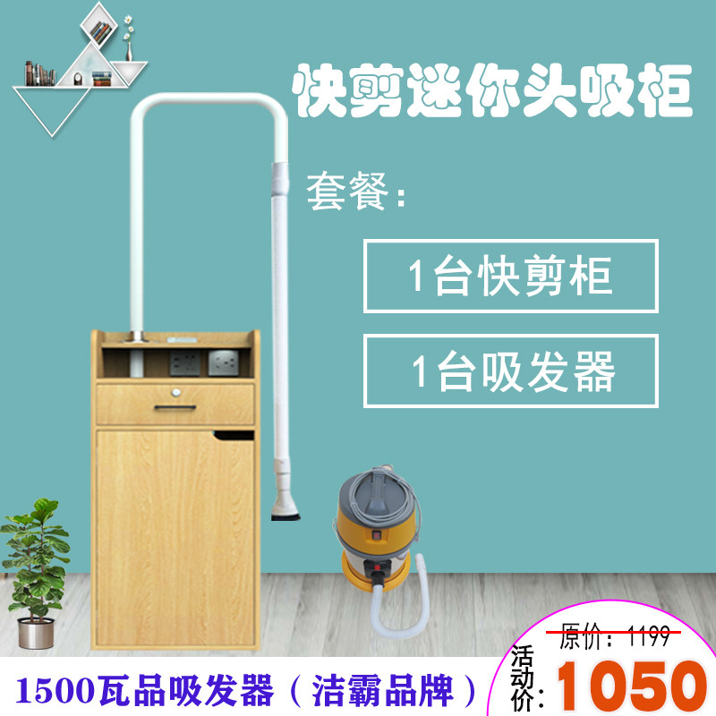 迷你头吸柜 智能柜 快剪理发店吸发器 快剪店设备全套碎发器