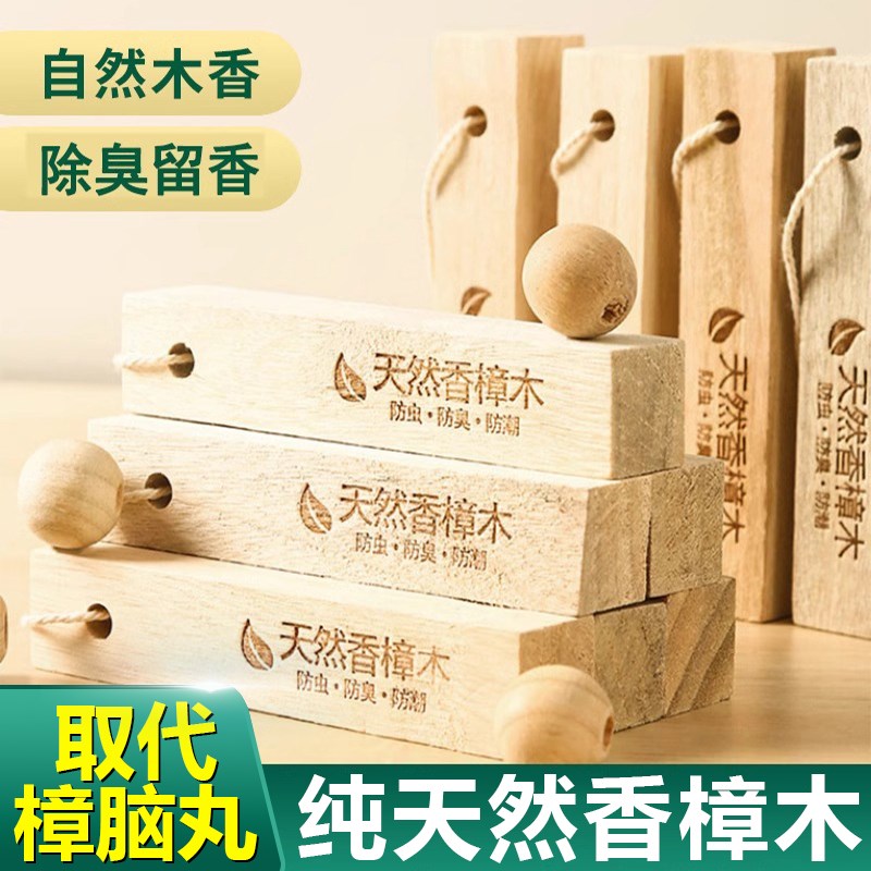 樟脑丸衣柜香薰香樟木条块持久留香防潮防霉剂除味除臭去异味
