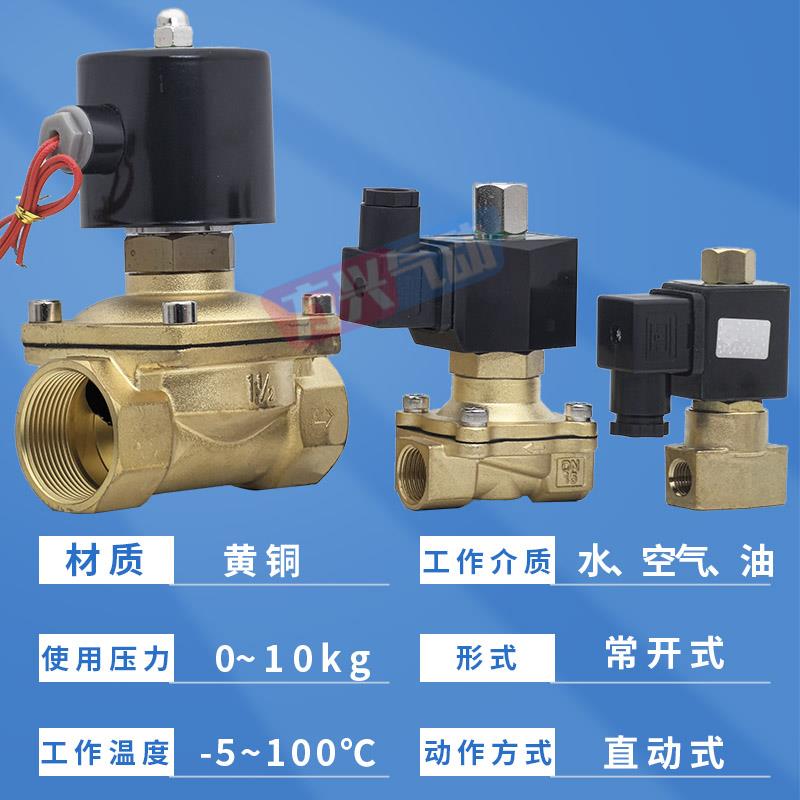 2分常开电磁阀2WT025-08/160-15水阀开关阀4分6分1寸常通气阀油阀