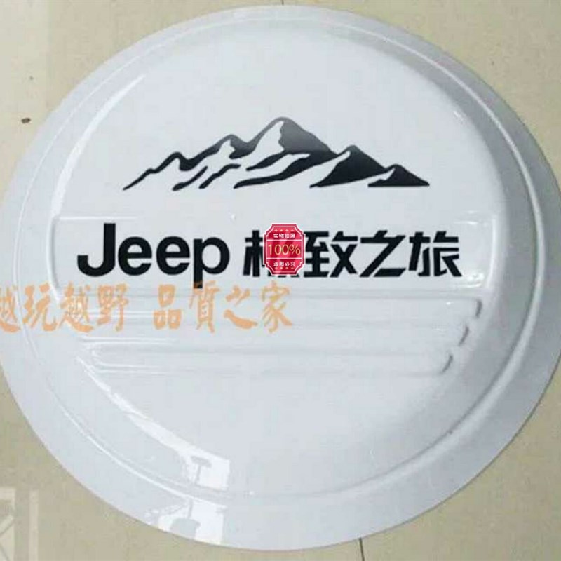 北京汽车 北汽BJ40PLUS不锈钢后备胎罩 BJ40 BJ40L改装轮胎罩