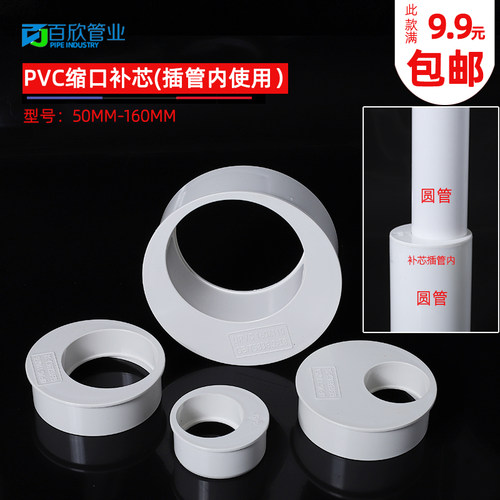 PVC补芯缩口插管内偏心异径管接头50管件110下水管75排水管配160