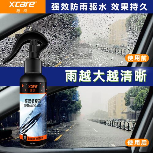 汽车玻璃驱水剂车窗挡风玻璃纳米镀膜防雨剂反光后视镜防雨水神器