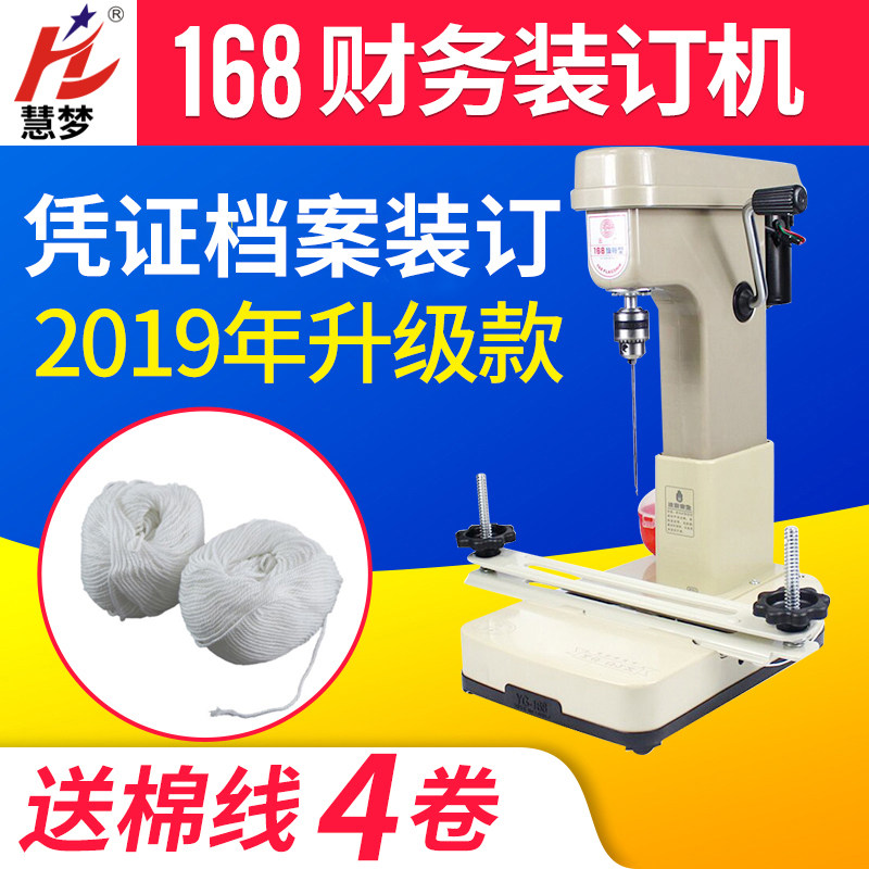 装订机打孔装线云广168电动装订机装订打孔机会计凭证装订机电动