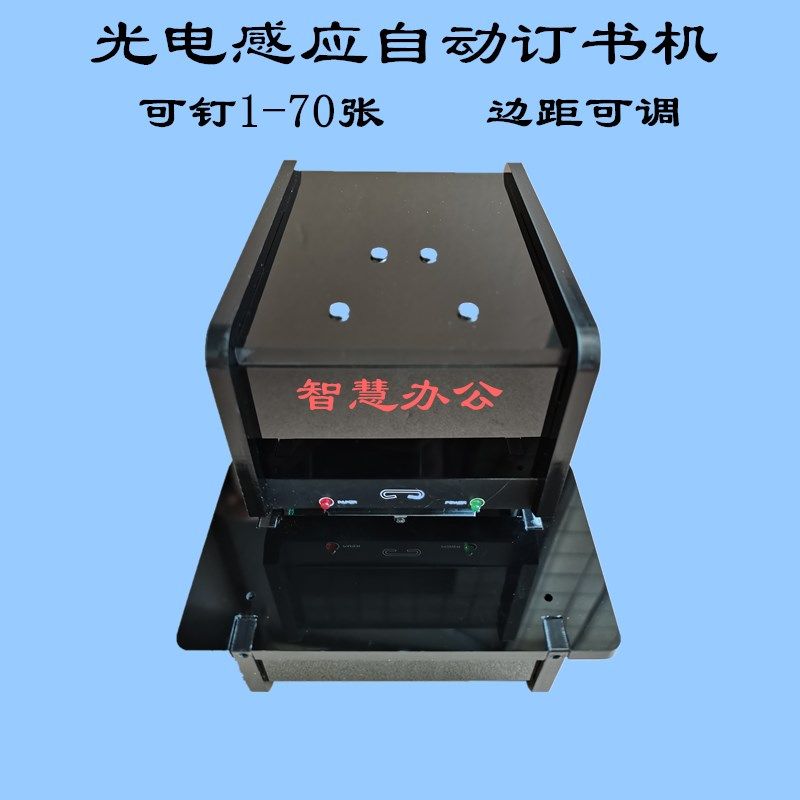 全自动订书机装订机装订针订书针省力电动感应钉书器办公50-70张