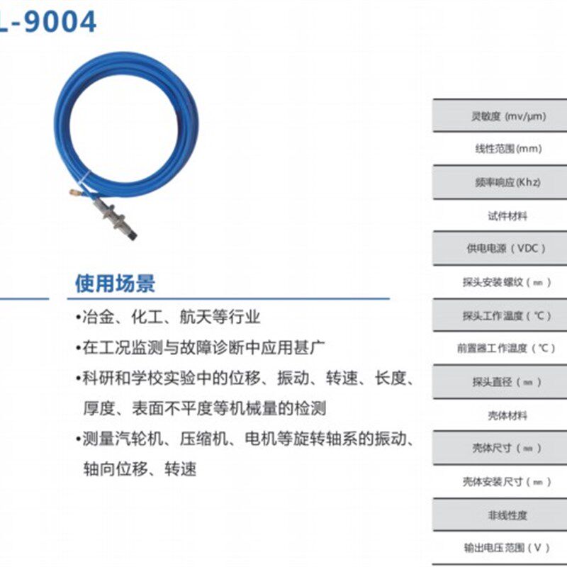 CT9004 电涡流位移传感器 距离测量位移变化 电压输出