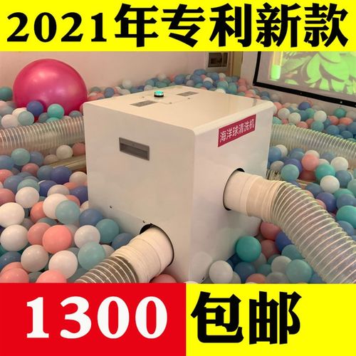 海洋球清洗机洗球机智能小型一体式儿童乐园淘气堡雾化消毒