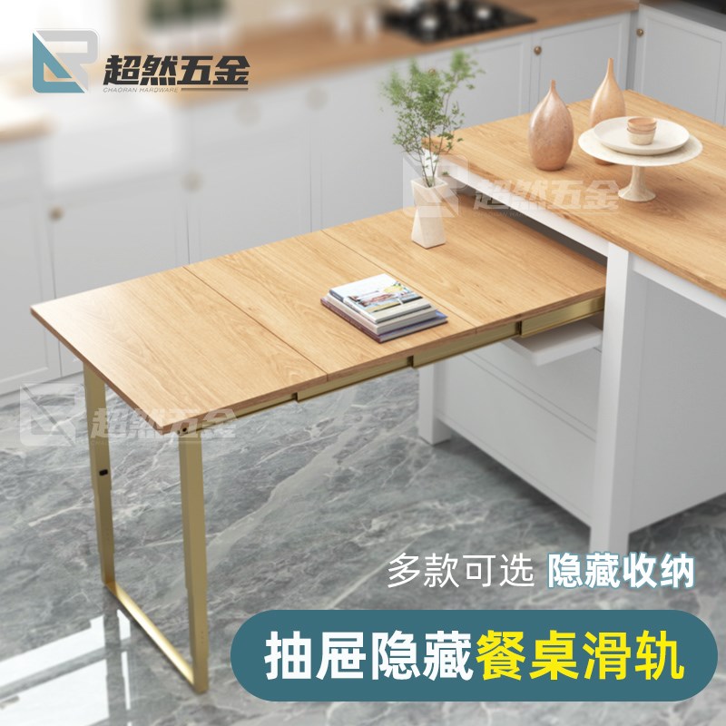 抽屉式多功d能隐形抽拉折叠餐桌滑轨平推带脚厨房餐边桌抽拉导轨