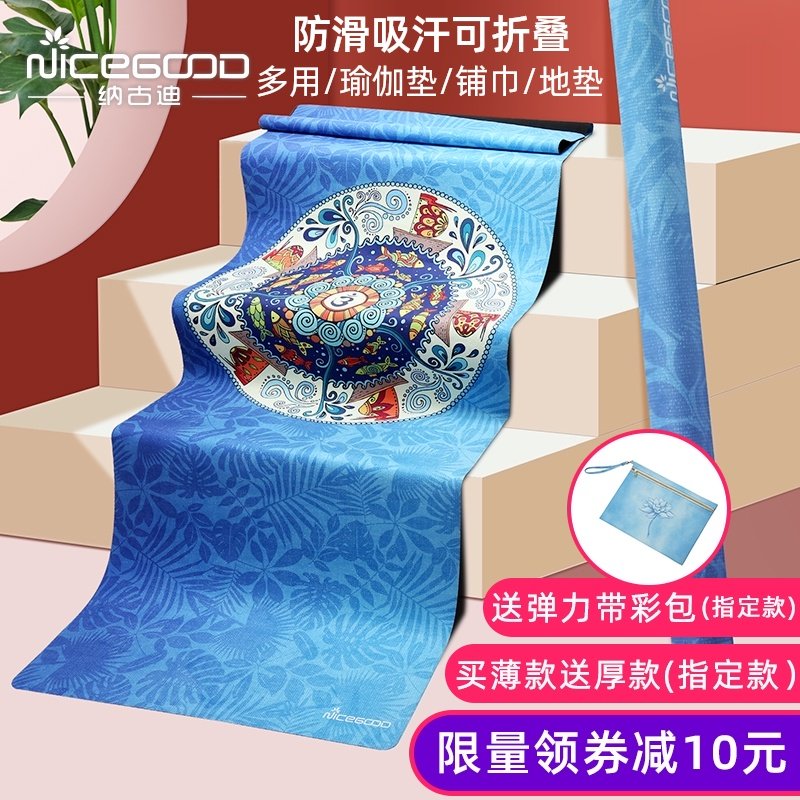 纳古迪瑜伽垫便携天然橡胶超薄款防滑G铺巾毯女印花可折叠家用地
