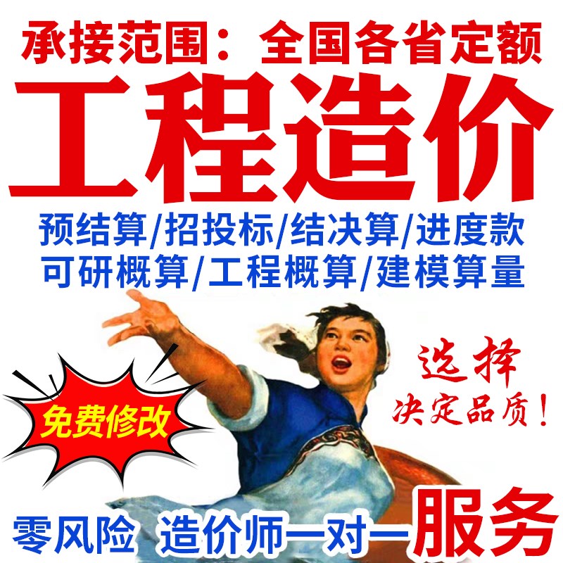 代做工程造价预算招投标报价结算概算H建模广联达算量定额组价编