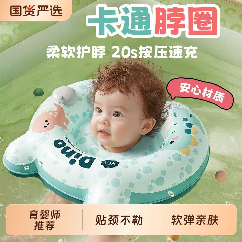 婴儿游泳圈0-12个月宝宝脖圈小月龄加I厚护颈颈圈洗澡装备充气安