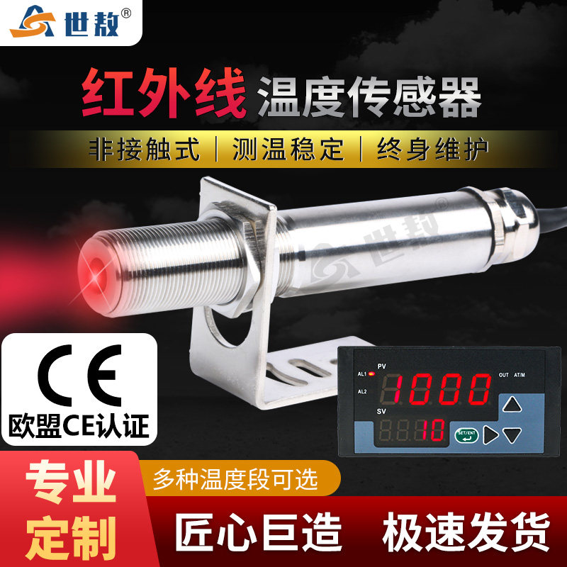 在线式红外测温仪温度传感器探头固定非接触数P显工业高精度变送