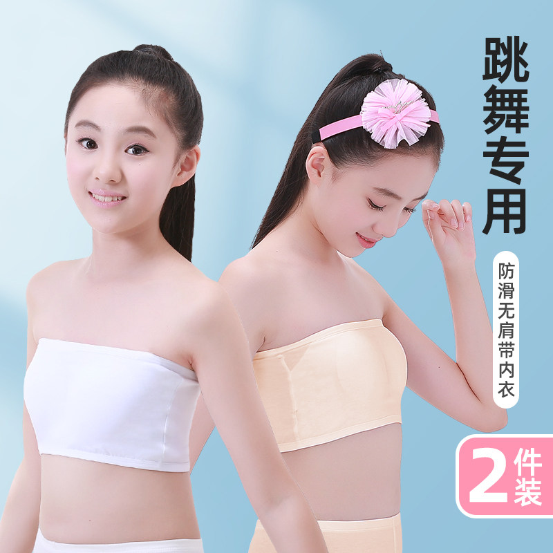 少女跳舞专用抹胸无肩A带防走光内衣学生隐形文胸