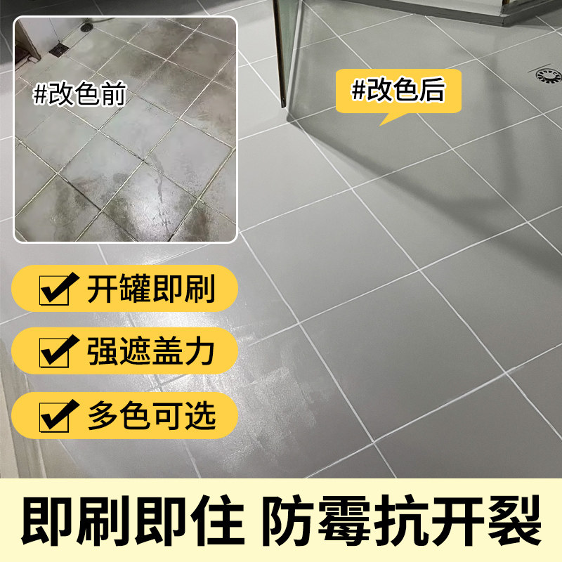 瓷砖漆改色漆卫生间n地面地砖翻新改造浴室防滑防水水性油漆磁砖