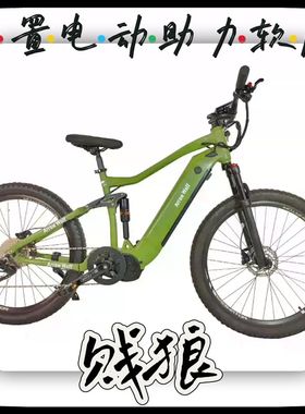 贱狼电动全地形软尾x助力自行车越野林道山地车