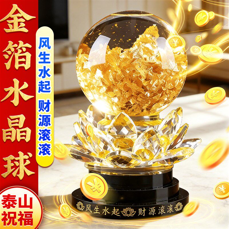 金箔水晶球摆g件水晶莲花底座紫气东紫黄蓝粉色客厅办公室乔迁开