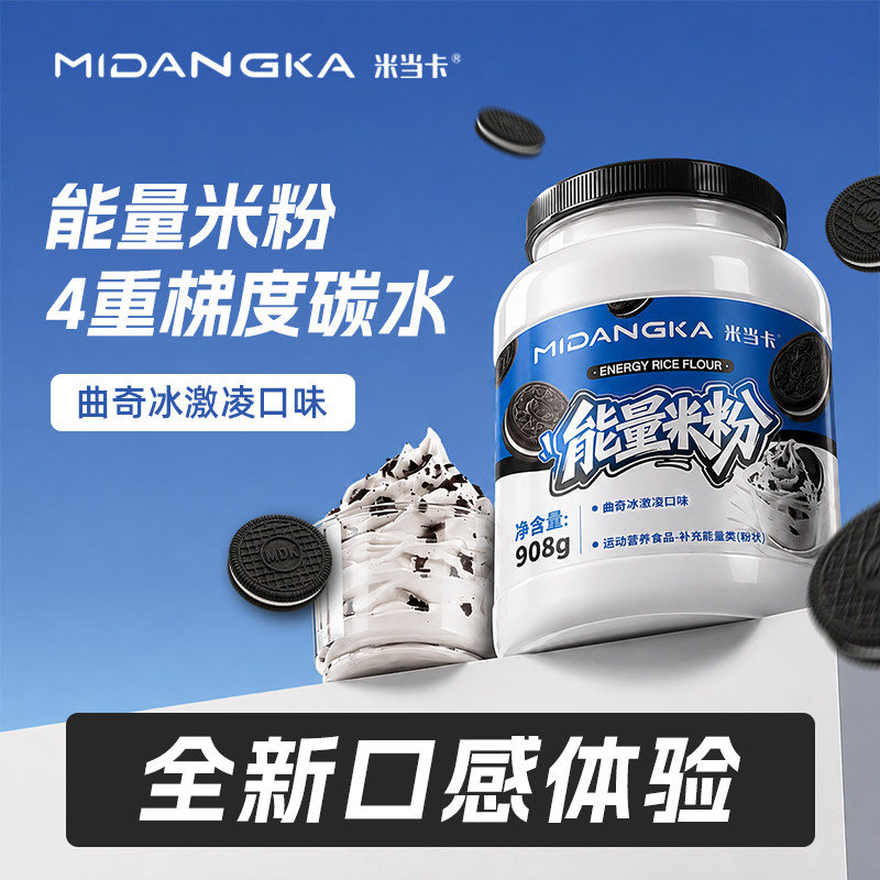 米当卡米糊增肌健身碳水补充增重瘦子曲奇冰激凌口味即食能量米粉