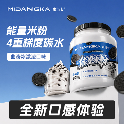 米糊增肌健身碳水补充增重瘦子
