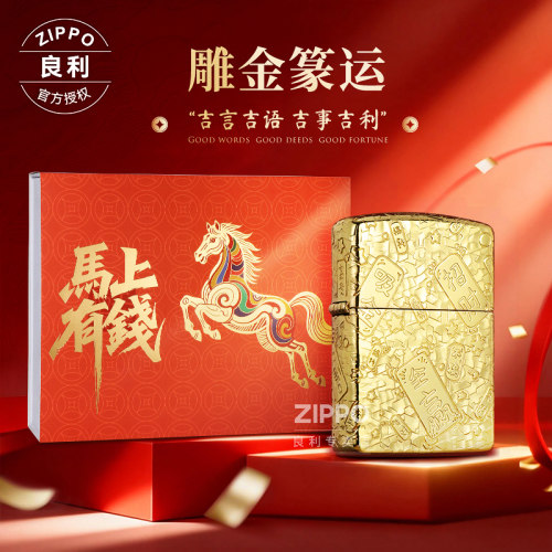 ZIPPO/之宝原装雕金篆运镀金防风打火机正品个性收藏男士生日礼品