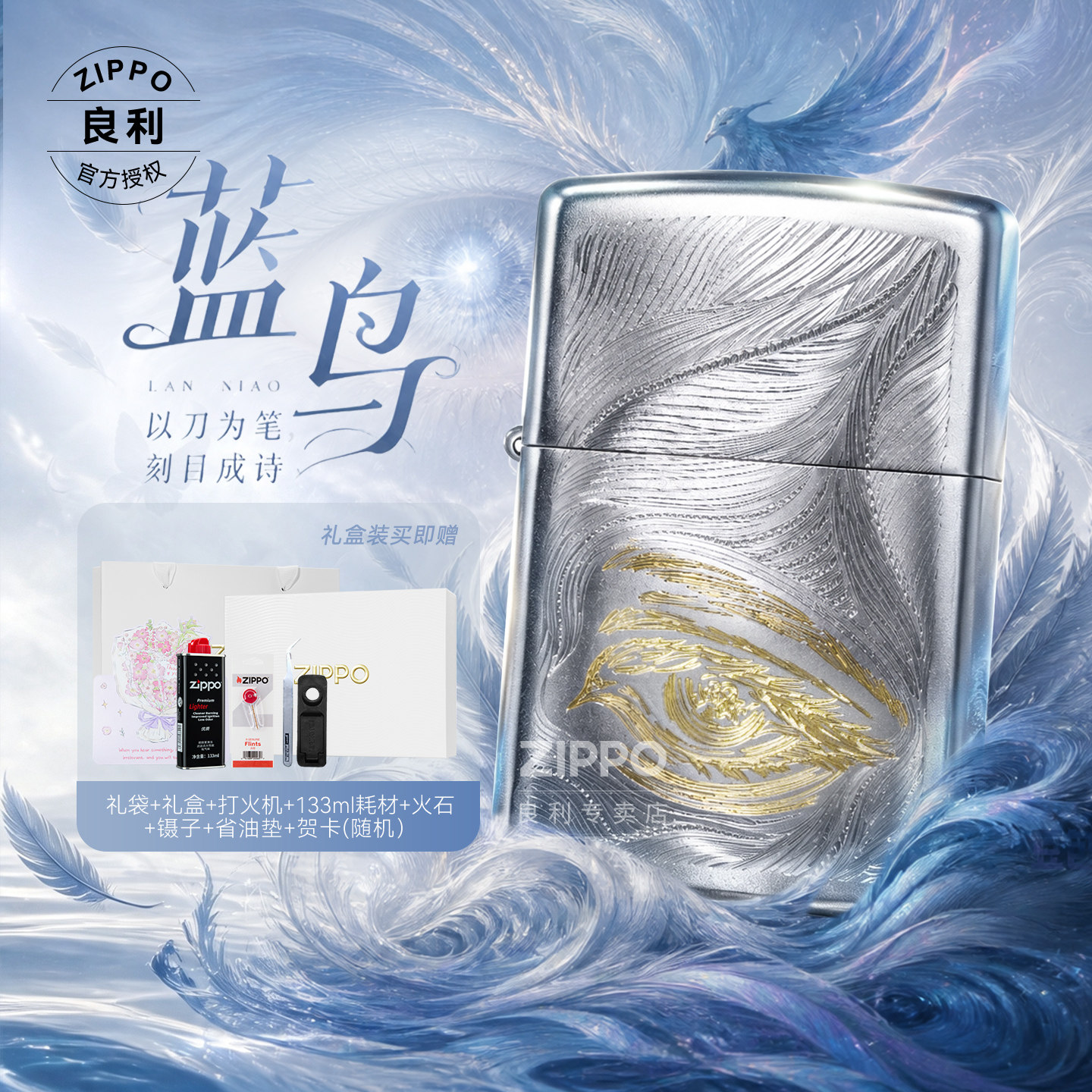 ZIPPO之宝蓝鸟羽毛镀铬防风煤油打火机官方正品生日礼物送男朋友