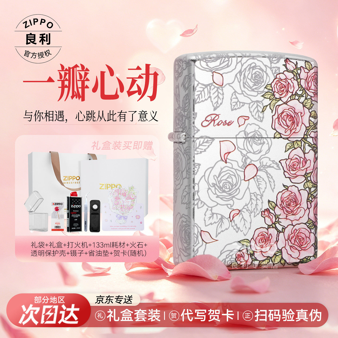 ZIPPO正品一瓣玫瑰煤油打火机