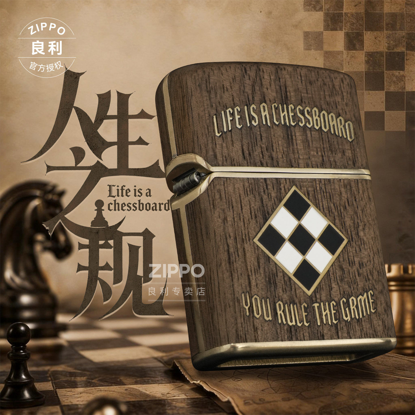 ZIPPO官方正品棋盘胡桃木打火机防风煤油复古创意送礼男朋友生日