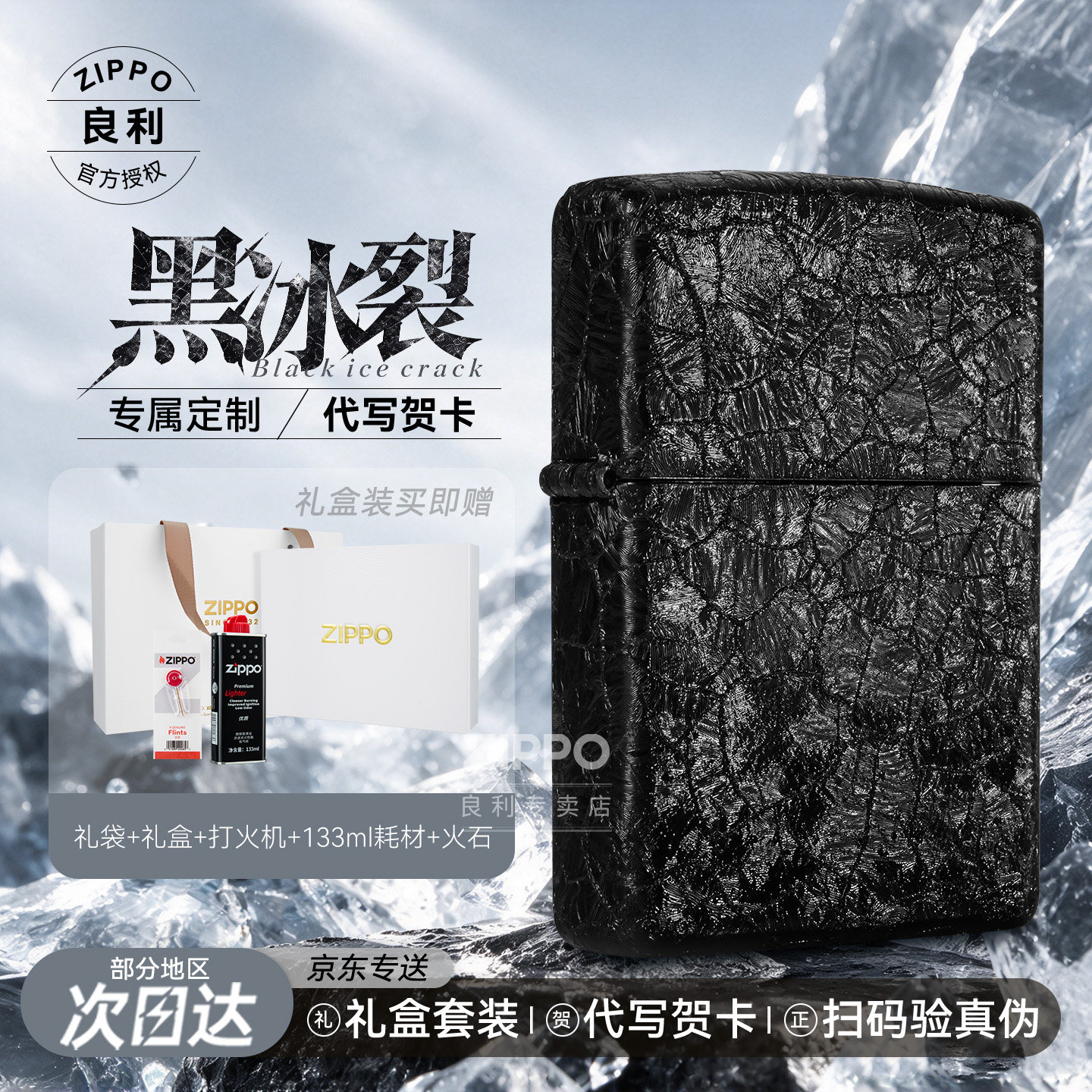 zippo/之宝打火机正品黑冰裂纹防风煤油机送男朋友礼物刻字定制