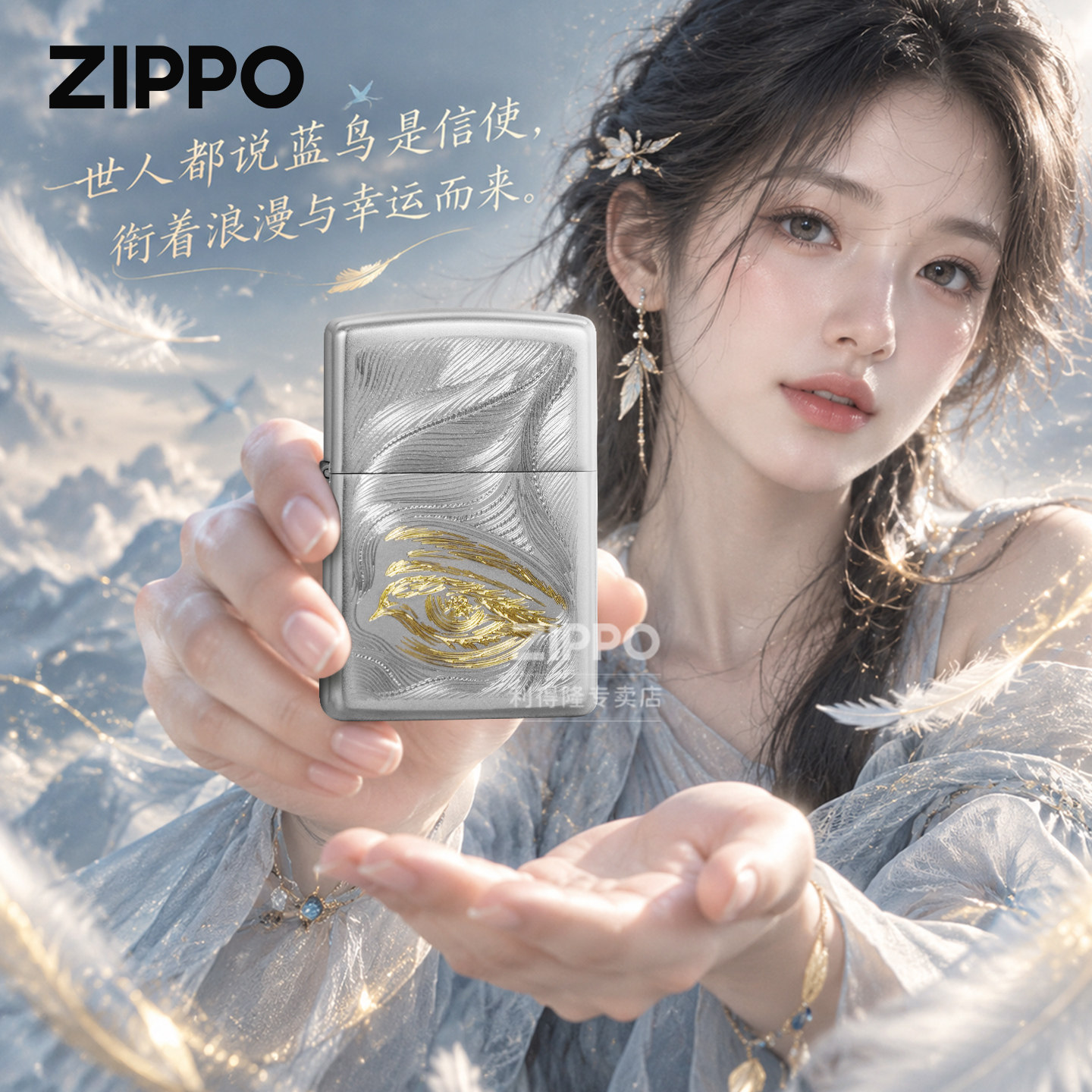 ZIPPO之宝蓝鸟羽毛镀铬防风煤油打火机官方正品生日礼物送男朋友