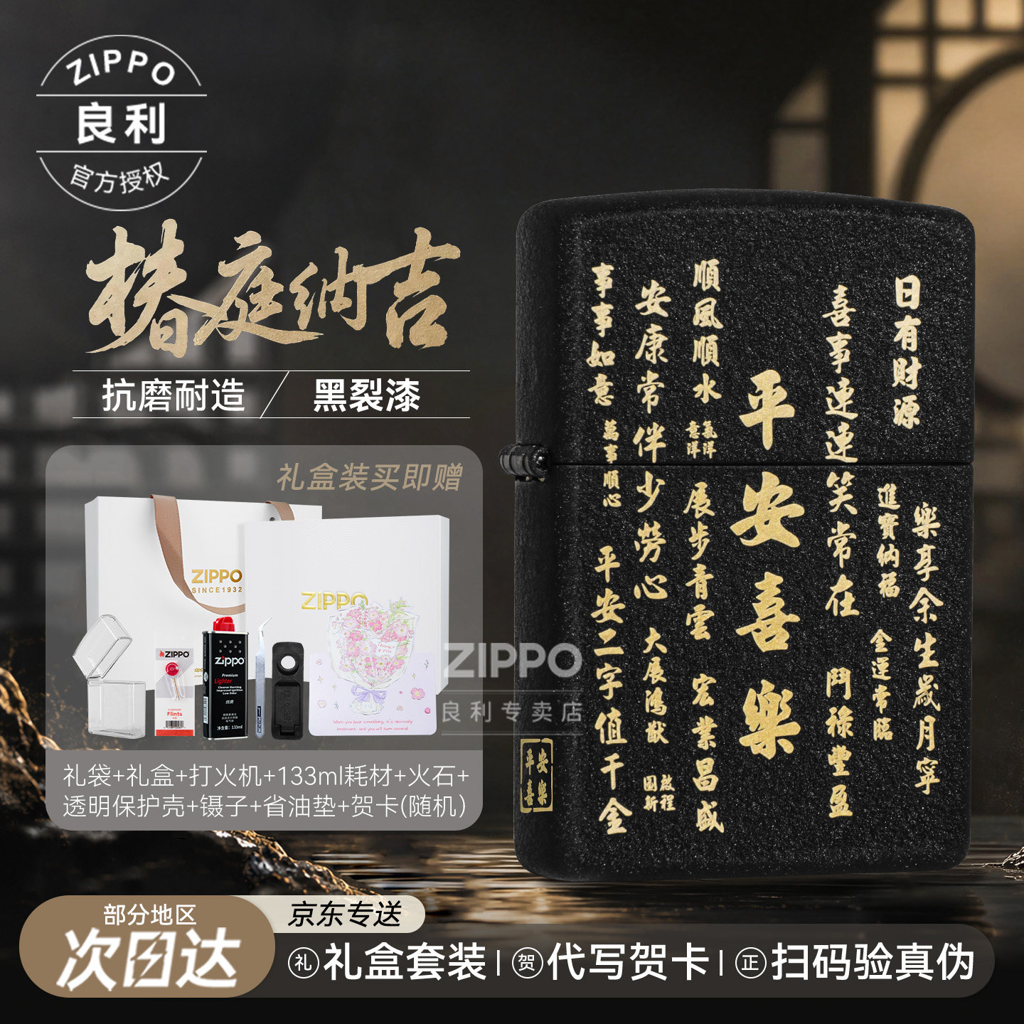 父亲节礼物ZIPPO平安喜乐打火机