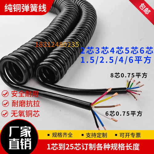 国标弹簧线2/3/4/5芯螺旋电缆线0.75/1.5/2.5R/4平方大功率电源线