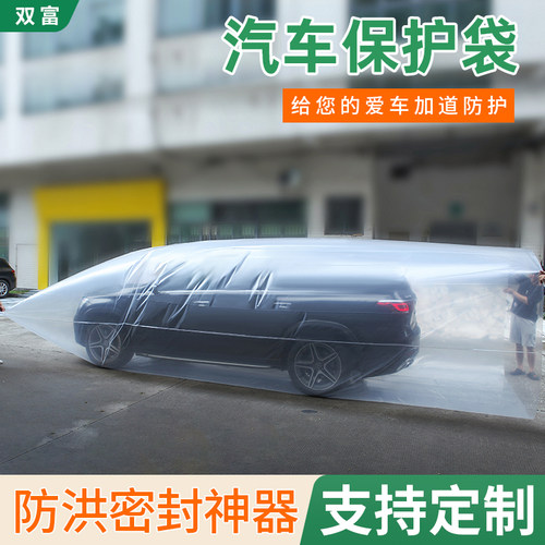 pe塑料袋汽车防水袋加厚大号车辆全J包密封防潮防洪防尘保护袋