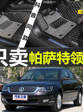 老款帕萨特领驭2009 2010 2011 F2012年手动挡全包围汽车脚垫专用