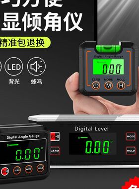 。高精度数显倾角仪多功能迷小型坡度水平角M度测量仪电子数字倾