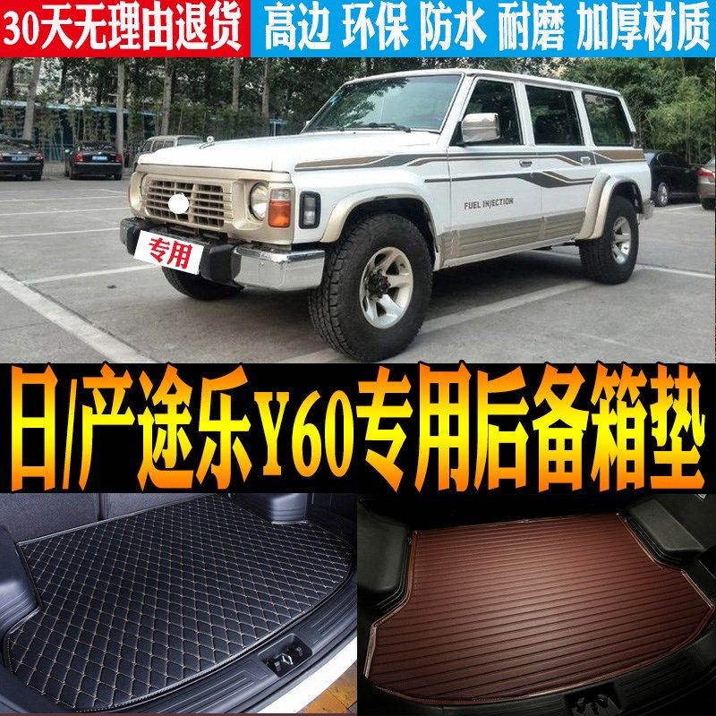 87-94/95/96/97老t款日/产途乐Y60专用防水后备箱尾箱垫子改装配